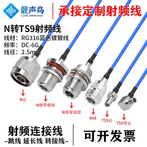 超柔RG316蓝色射频转接线N转TS9公母头n转ts9天线信号连接延长线