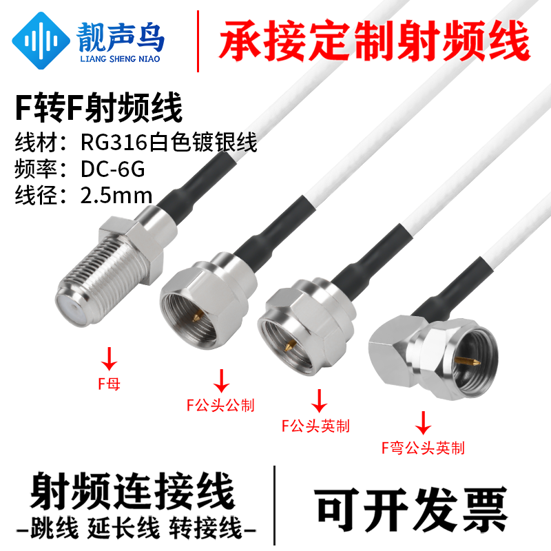 RG316白色线射频转接线F转F公头母头f转f天线信号连接线延长线,电子元器件市场,连接线/转接线/延长线/数据线,淘宝优惠券,粉丝福利购,淘宝优惠卷