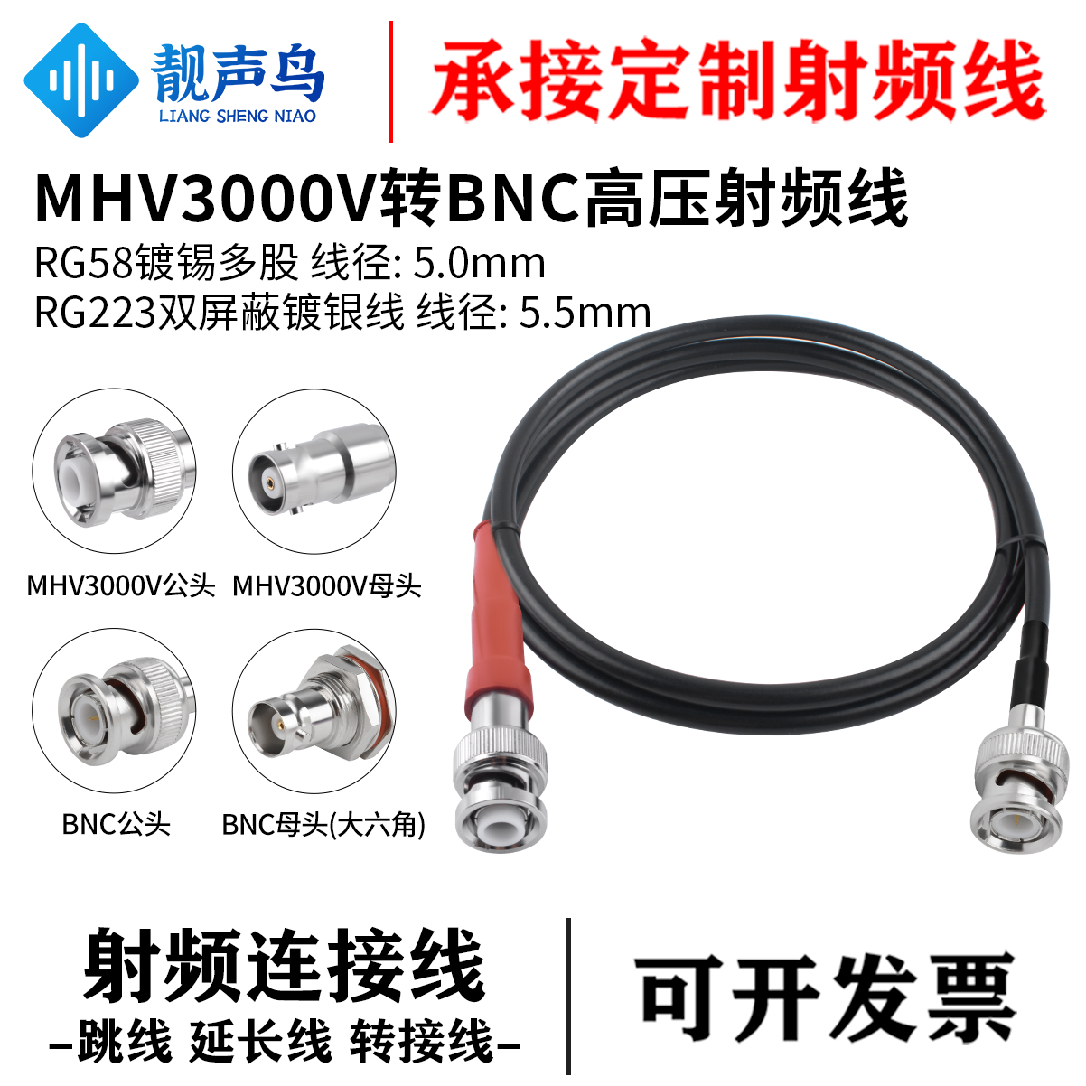 靓声鸟MHV3000V转BNC公母 耐高压3KV射频电源连接线 匹配RG58/223