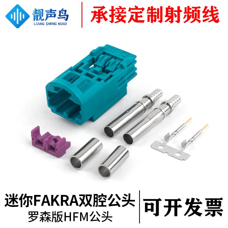 靓声鸟罗森版Mini迷你Fakra双腔HFM公头AMS11B-1M4Z5-Z 直公头