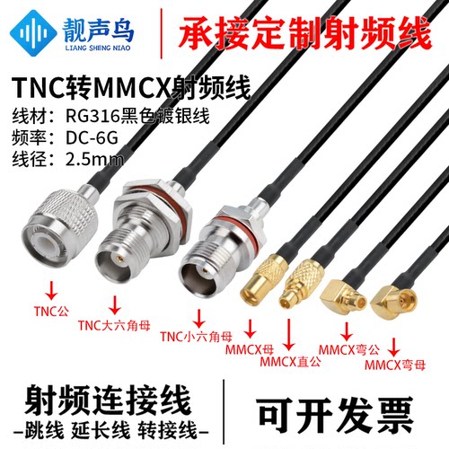 RG316黑色射频转接线TNC转MMCX公头母头tnc转mmcx连接线延长线