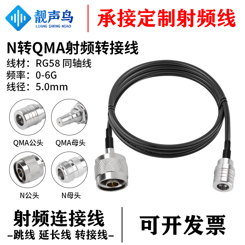 靓声鸟N转QMA公母转换线n转qma延长线多股射频同轴RG58连接线 0-6
