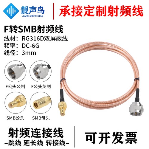 F转SMB射频转接线连接线 f转smb公母 RG316D棕色双屏蔽线0-6G