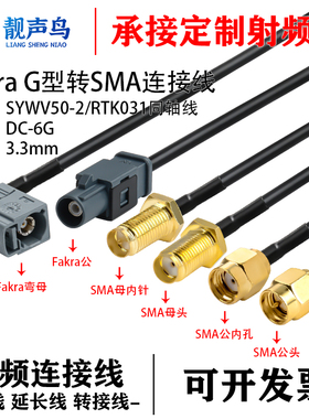 FAKRA-G型灰色公母转SMA-JK倒车摄像视频线SYWV50-2/RTK031同轴线