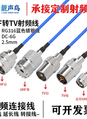 超柔RG316蓝色射频转接线M头转TV公母头UHF转TV信号连接线延长线