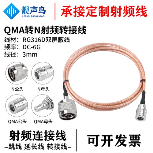 靓声鸟QMA转N射频转接线连接线 公母头 RG316D棕色双屏蔽线 0-6G