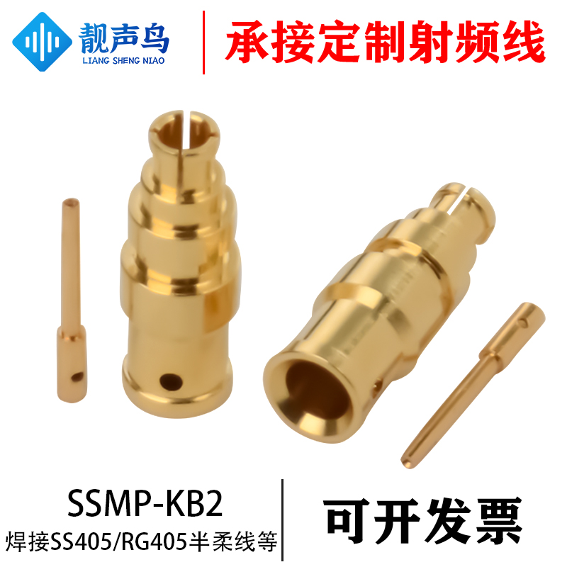SSMP-KB2 SSMP母头焊接SS405/RG405半柔-2线18G低驻波连接器