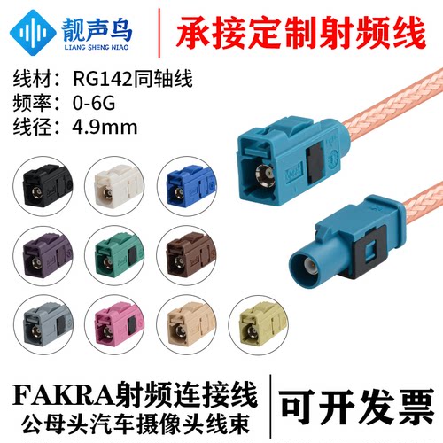 靓声鸟FAKRA公转母射频连接线延长线 RG142同轴测试线 FAKRA-JK