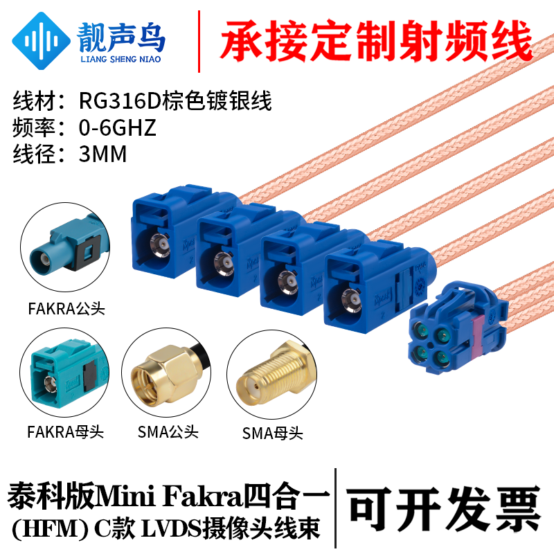 靓声鸟泰科版Mini FAKRA4合1C款蓝色转SMA/FAKRARG316D棕色镀银线
