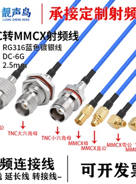 超柔RG316蓝色射频转接线TNC转MMCX公母tnc转mmcx信号连接延长线