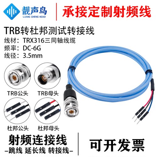 TRB转杜邦测试线 1553B三同轴 BNC公头转杜邦公母三卡口BNC测试线