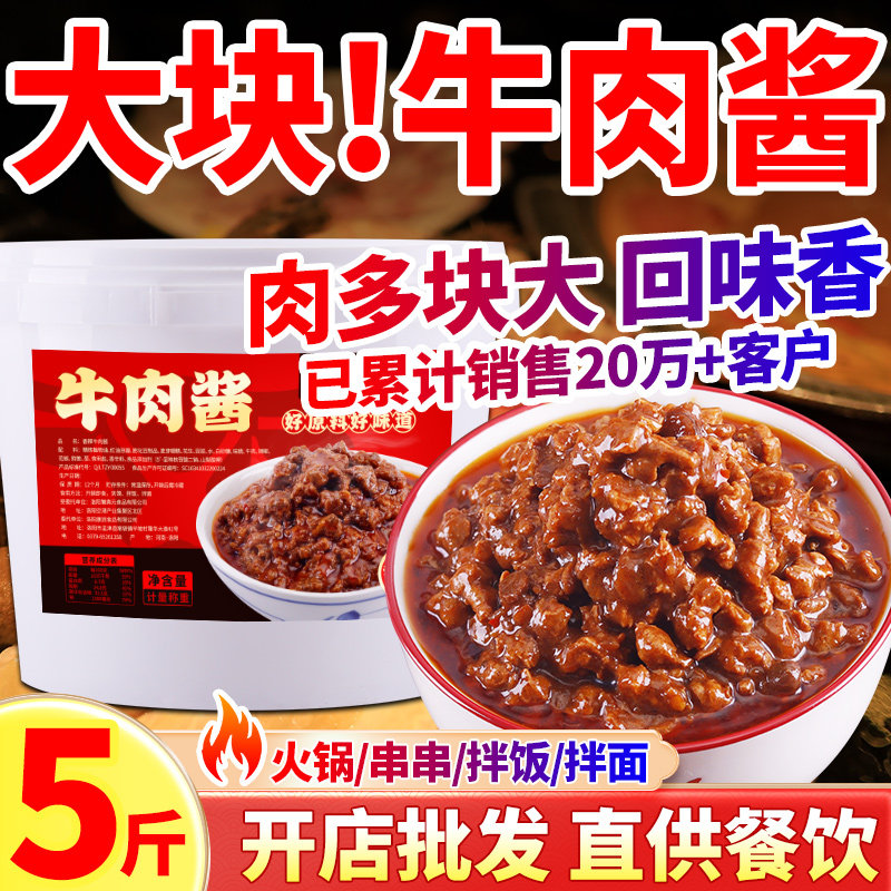 宫廷居香辣牛肉酱桶装拌面酱拌饭酱商用火锅蘸料串串香麻辣烫沾料