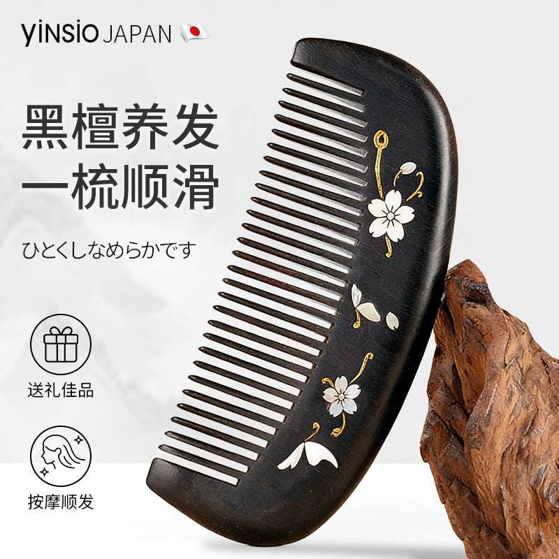 日本yinsio梳子礼盒装黑檀木梳礼品梳高档整木生日礼物送女友老婆