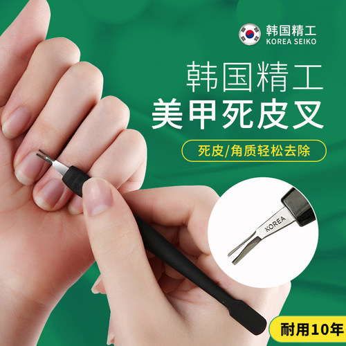 死皮叉去死皮美甲SINGLIFE