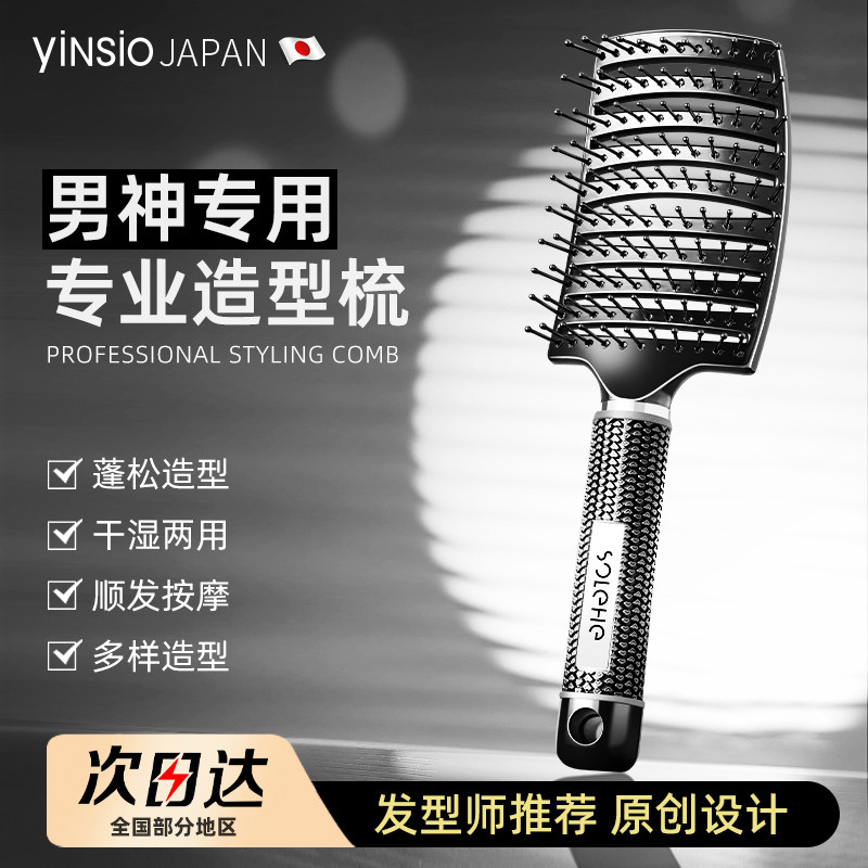 日本yinsio排骨梳男士专用造型梳发型师用高颅顶蓬松吹发型大弯梳