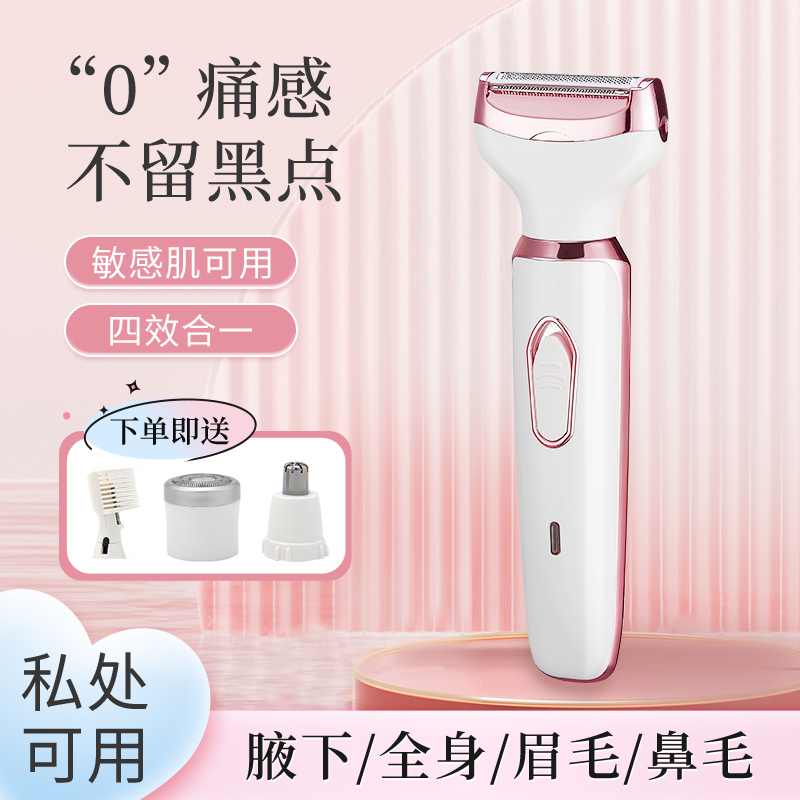 电动剃毛器私处腋毛剃毛器