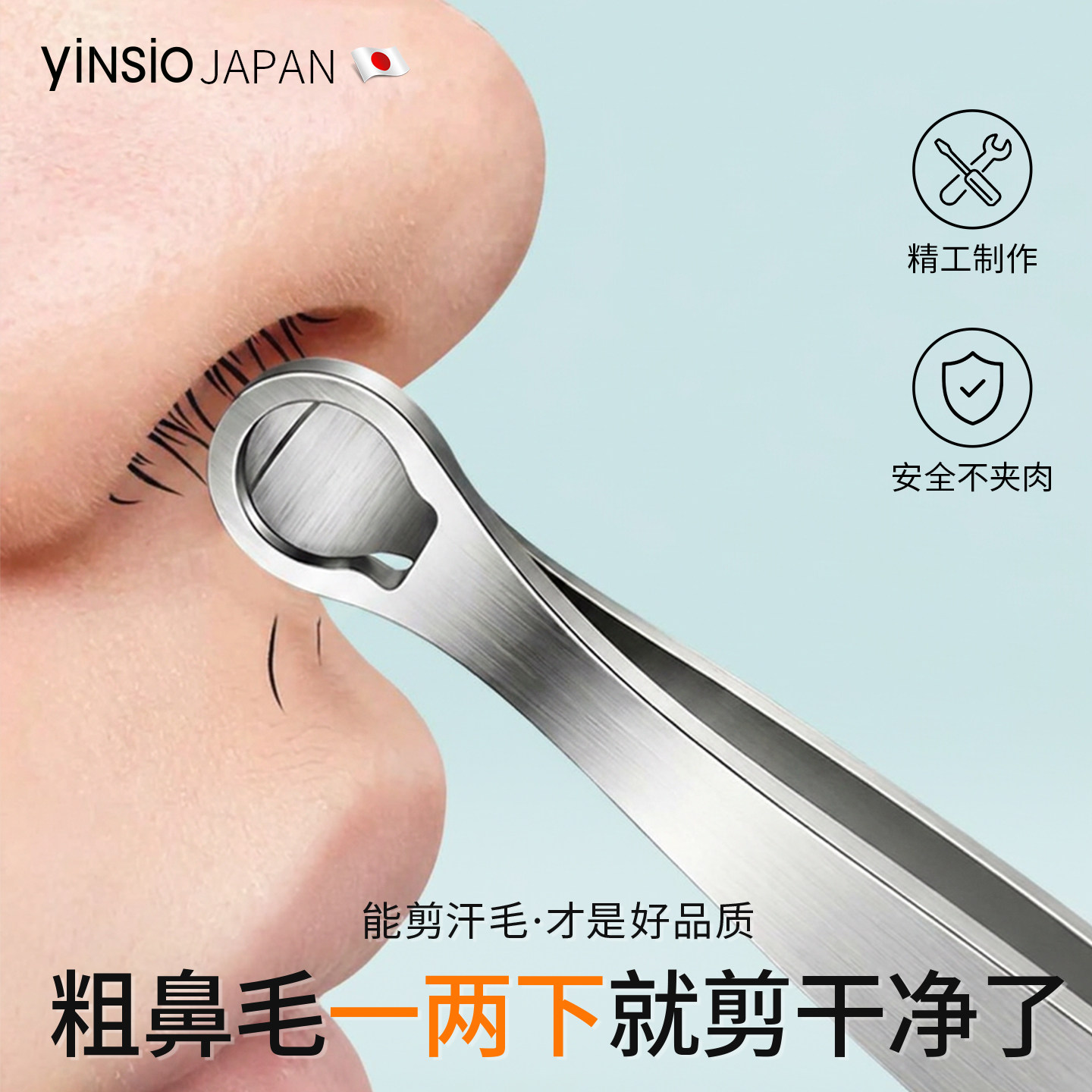 尹秀yinsio鼻毛剪刀男士剪鼻毛套装鼻毛圆头小剪刀鼻孔修剪修毛器