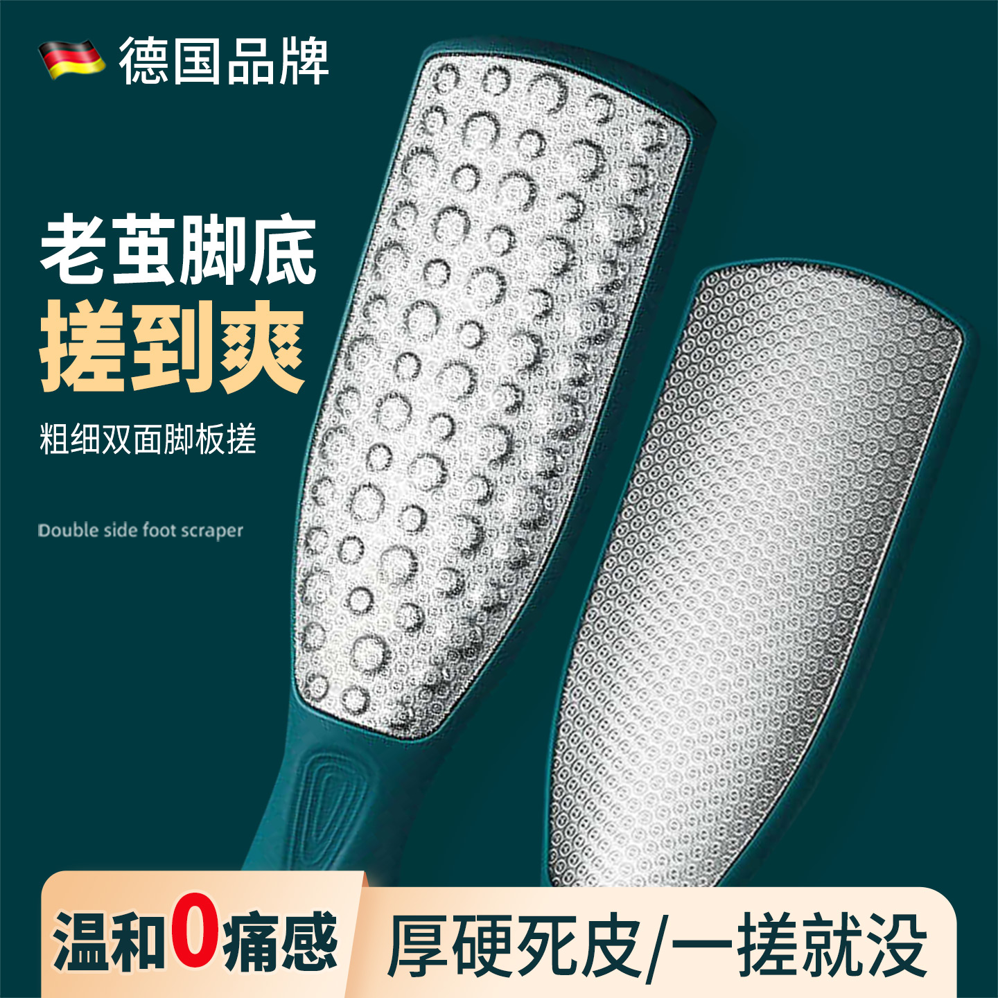 热销磨脚去死皮神器搓脚板