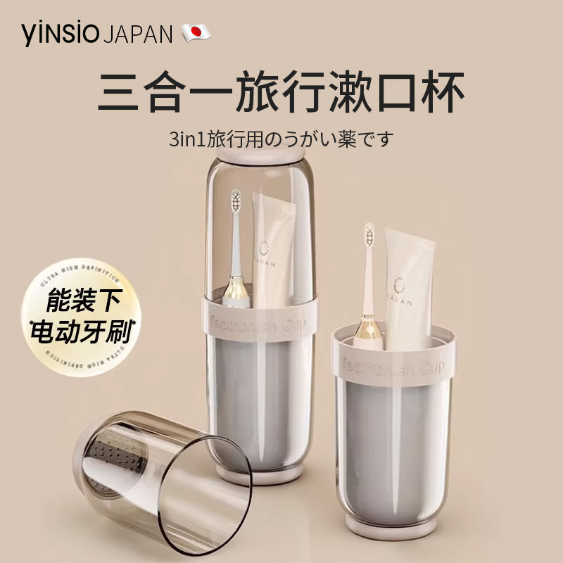 尹秀旅行三合一洗漱杯漱口套装便出差携式电动牙刷牙膏收纳盒旅行