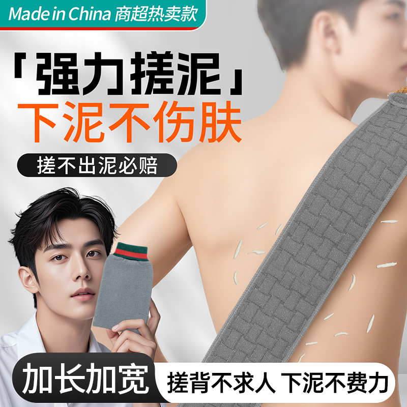 男士专用强力搓泥搓澡巾