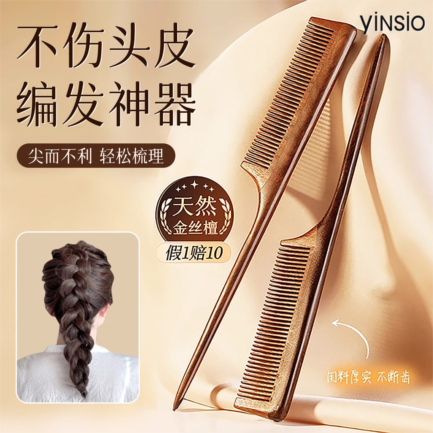 【日本品质】热销1000+尖尾梳