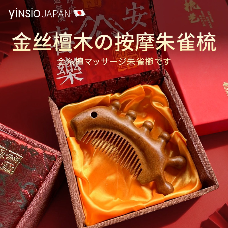 日本yinsio檀木按摩梳礼盒款礼盒礼物送女朋友家人按摩梳木梳子