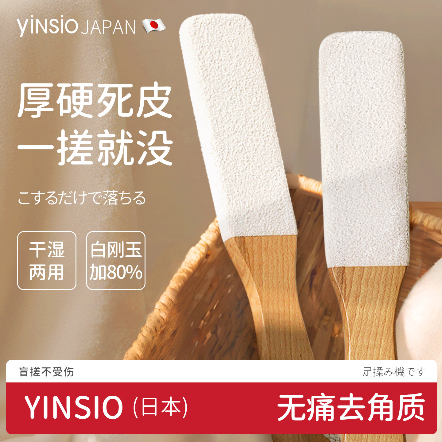日本yinsio搓脚板磨脚去死皮神器老茧刮脚磨脚石后跟家用磨脚器,家庭/个人清洁工具,搓脚板/洗脚刷/磨脚石,淘宝优惠券,粉丝福利购,淘宝优惠卷