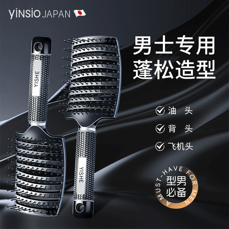 日本yinsio梳子男士专用蓬松颅顶造型排骨梳定型大弯梳发型气垫梳