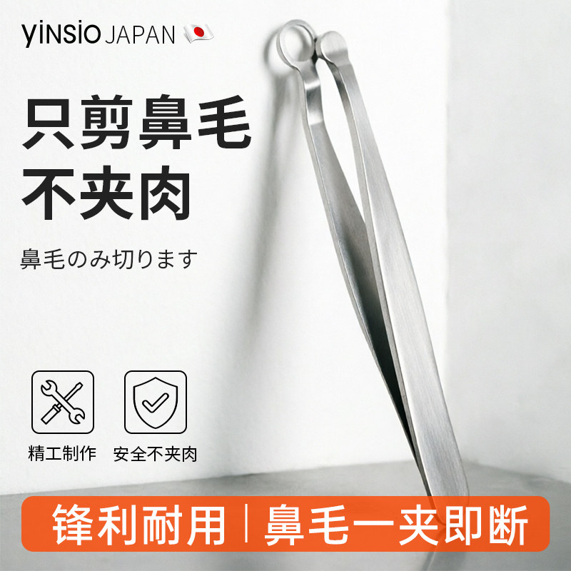 日本yinsio鼻毛剪刀男士剪鼻毛套装鼻毛圆头小剪刀鼻孔修剪修毛器