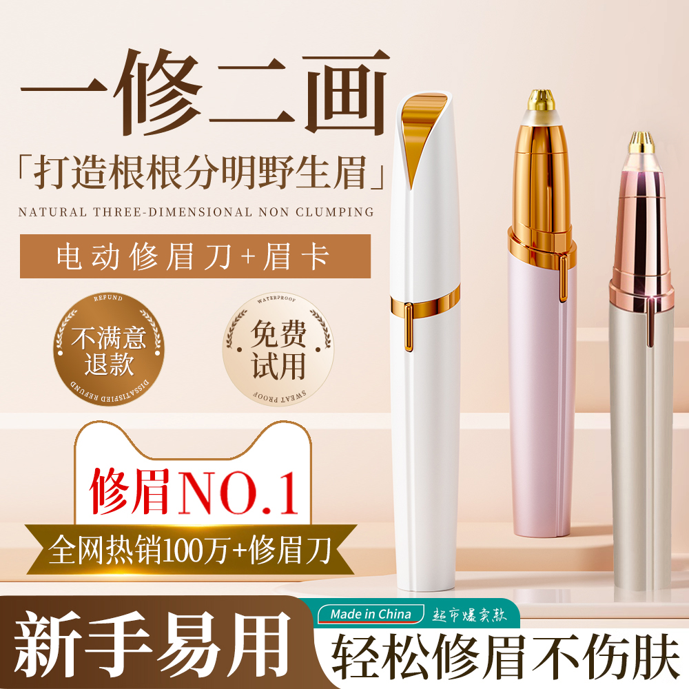超市断货王修眉刀女士专用安全型