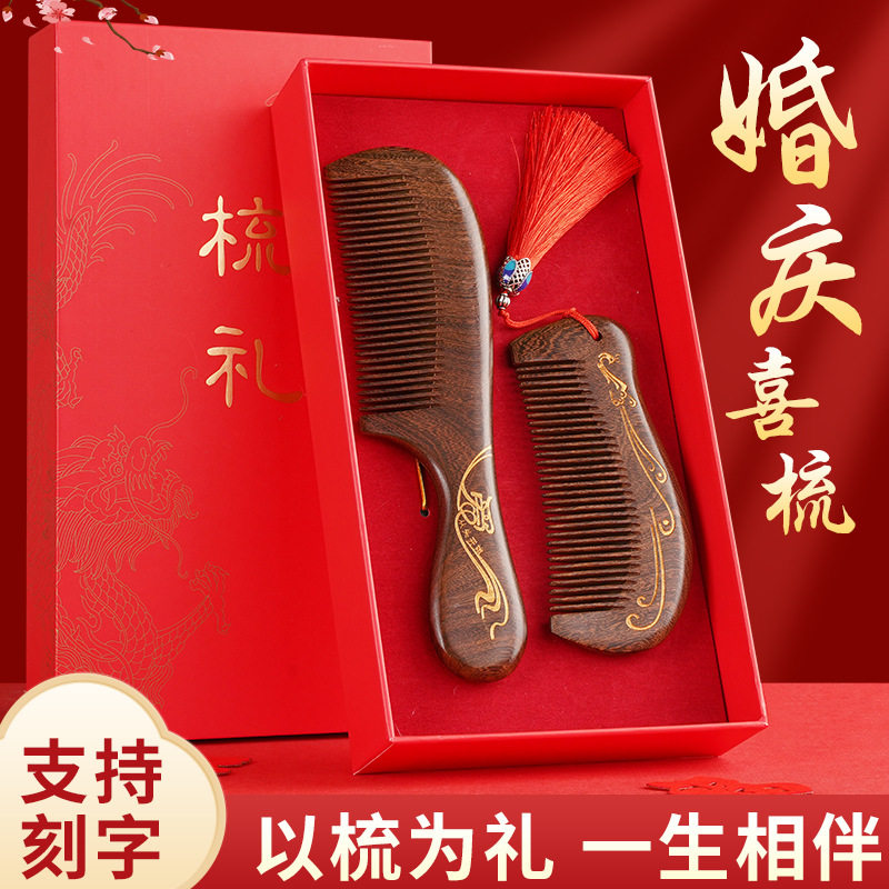 尹秀黑金檀木婚庆喜梳订婚陪嫁妆套装新婚礼物送新人女生梳子礼盒