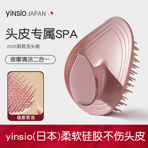 日本yinsio硅胶洗头神器