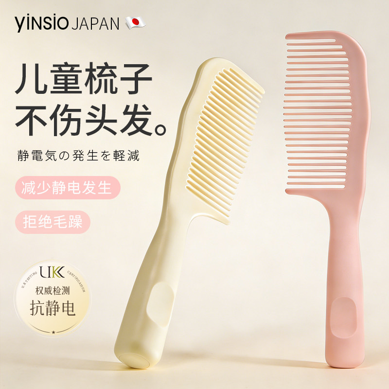 日本yinsio梳子儿童女孩不伤头发防静电蓬松不打结专用顺发梳头梳