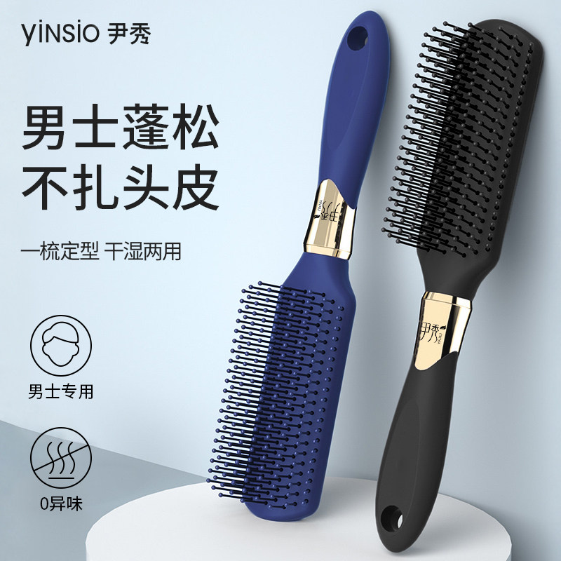 日本yinsio排骨梳子男士专用蓬松气垫梳头皮按摩梳造型顺发卷发梳