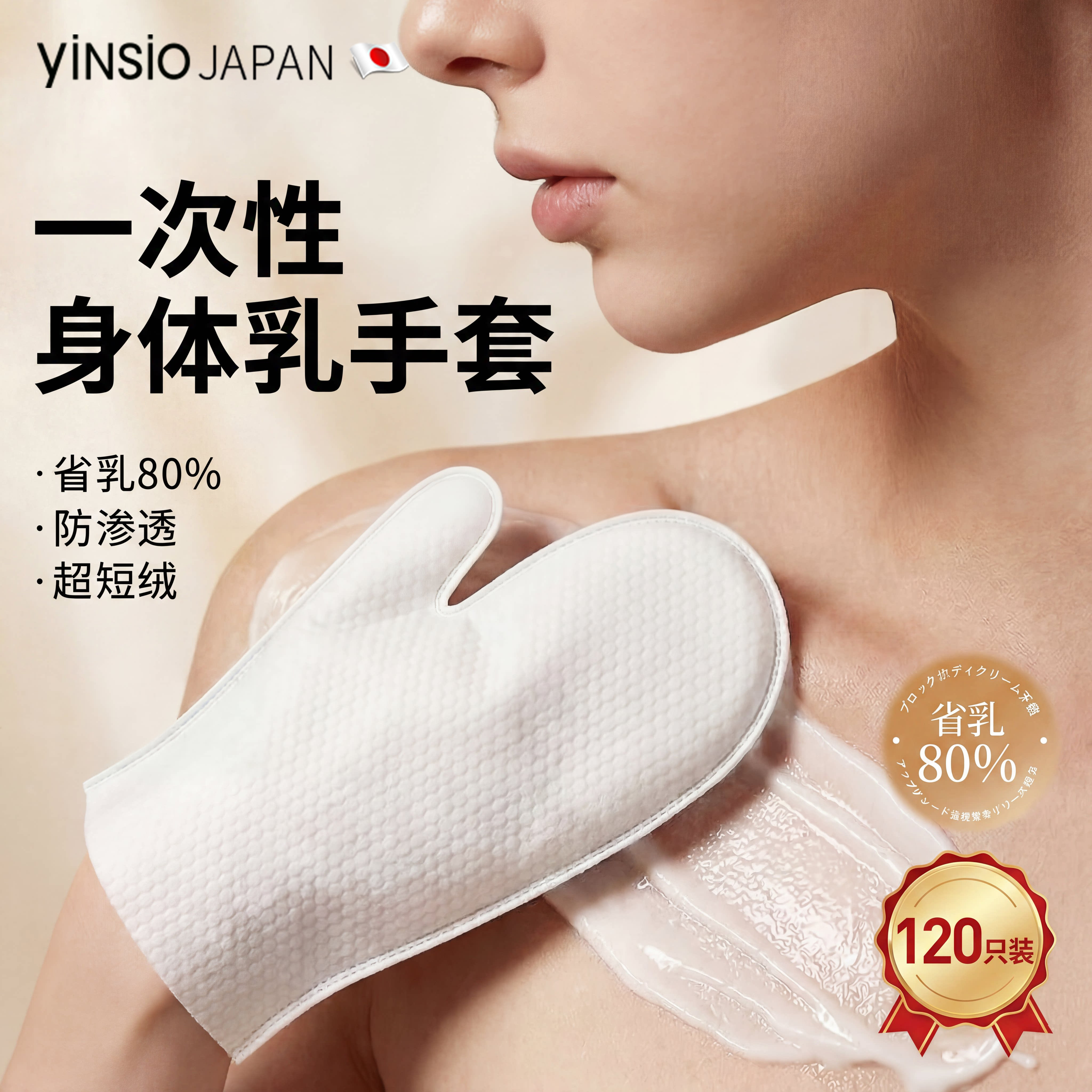 日本yinsio身体乳手套涂素颜霜不吃乳工具一次性美白擦拭防晒神器