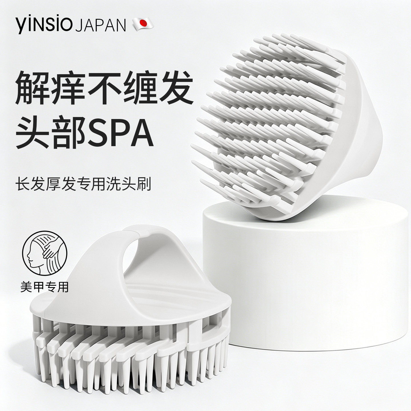 日本yinsio洗头神器硅胶洗头梳2026新款抓痒头部按摩头皮清洁专用