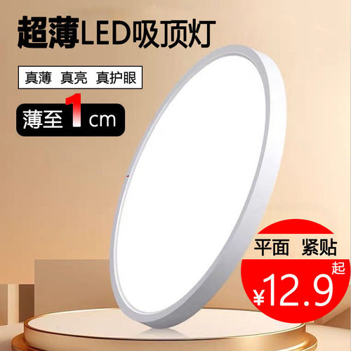 极薄超薄LED吸顶灯无缝 隙薄款迷你阳台走廊灯小型卧室小1cm 灯具