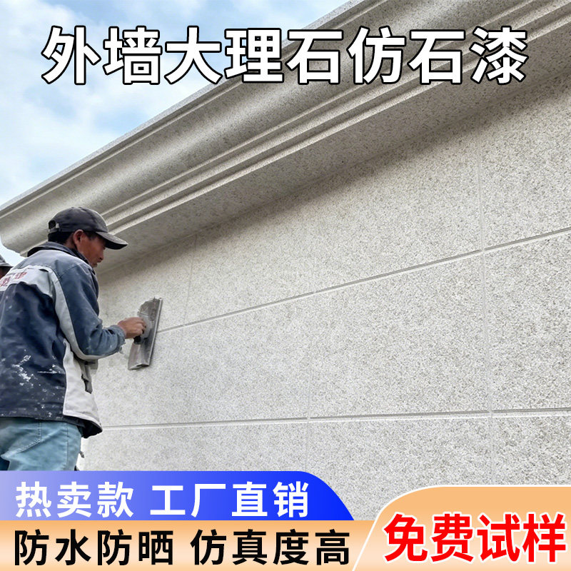 批刮大理石水包砂外墙仿石漆艺术涂料别墅仿大理石真石漆肌理墙漆