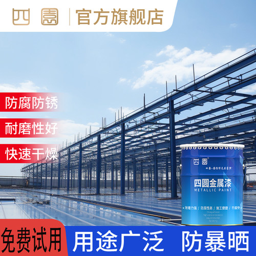 四圆醇酸防锈金属漆品质工厂直销