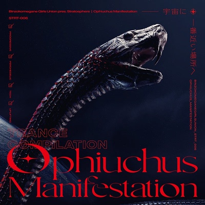 Ophiuchus Manifestation