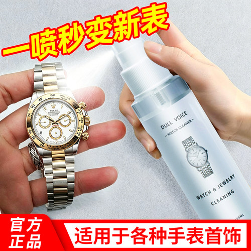 【100%官方正品】手表清洁剂↑