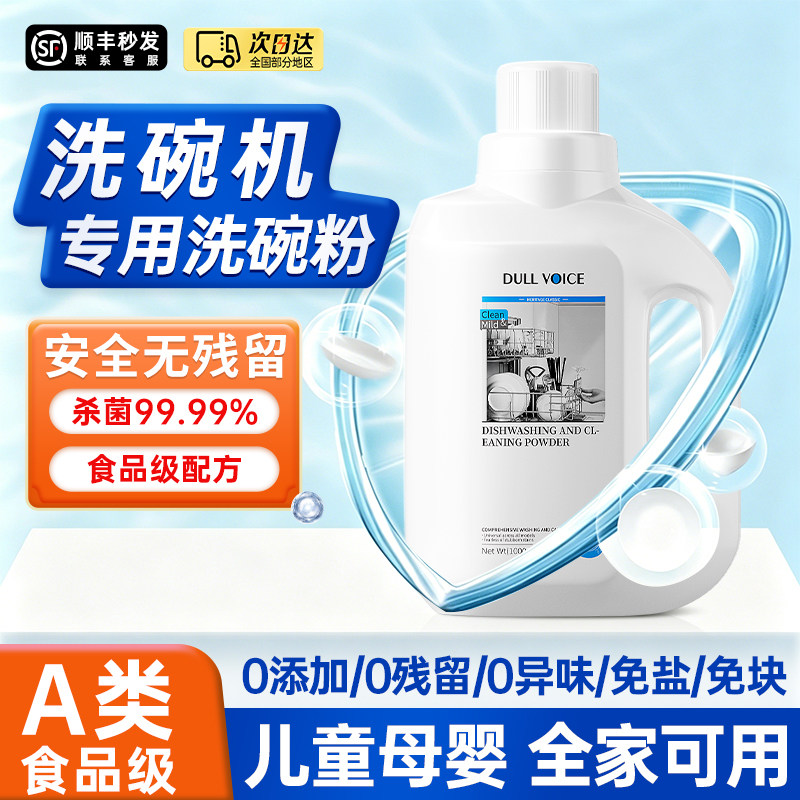 【100%官方正品】洗碗机专用粉