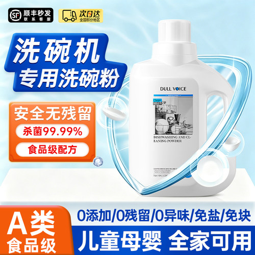 【100%官方正品】洗碗机专用粉