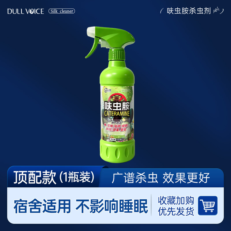 学生宿舍杀虫剂床板床上用除螨虫喷雾蟑螂臭虫跳蚤驱虫药非无毒旗