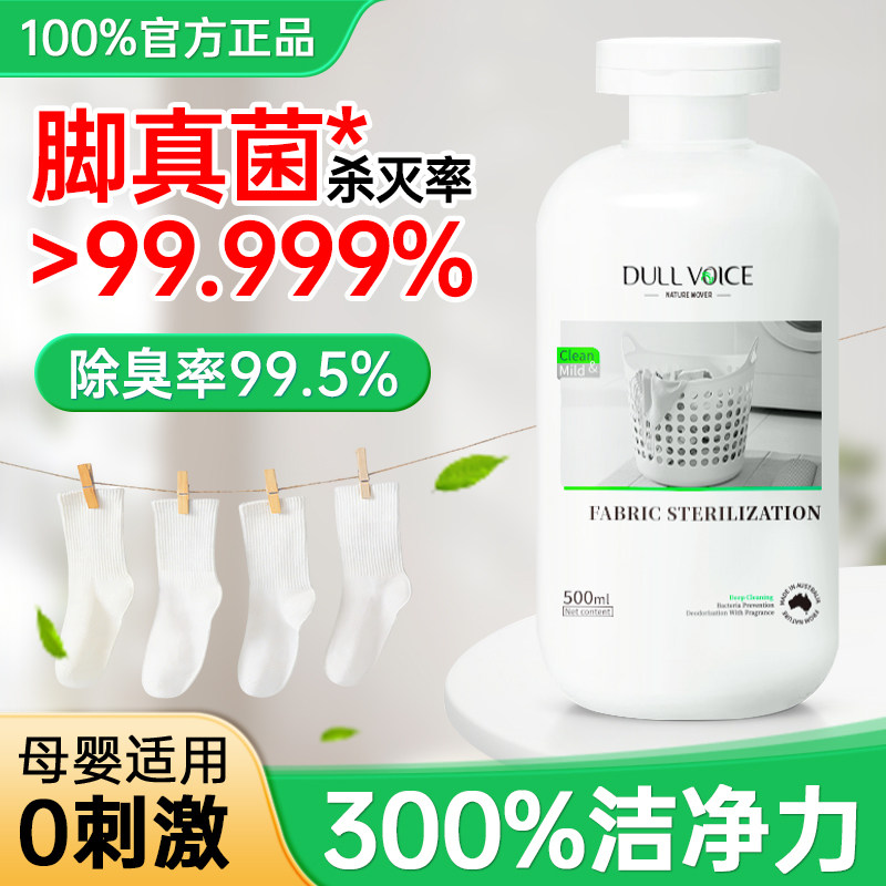 洗袜子专业消毒液【100%正品】