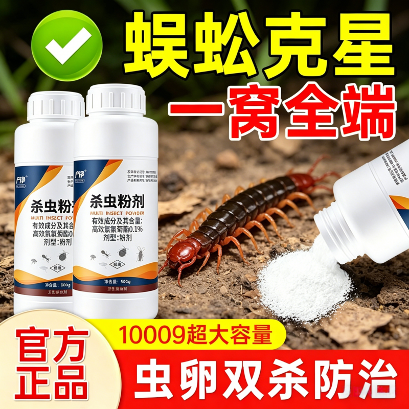 蜈蚣药非无毒全窝端家用室内杀蜈蚣千足驱灭预防杀虫剂官方旗舰店