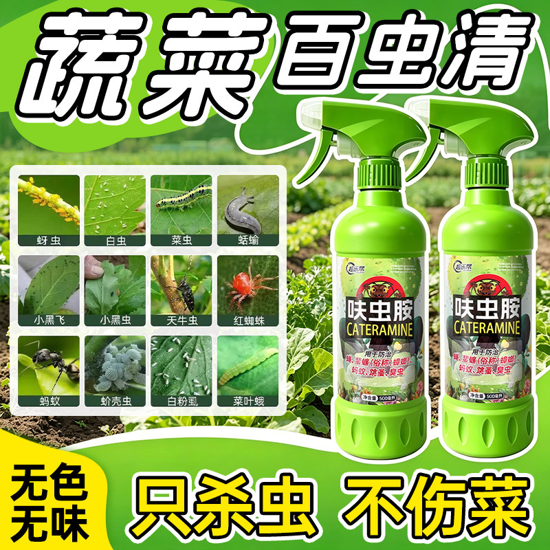 【100%官方正品】蔬菜专用杀虫剂