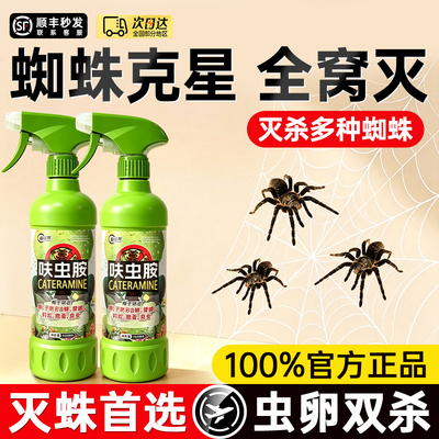 蜘蛛专用杀虫剂【100%官方正品】