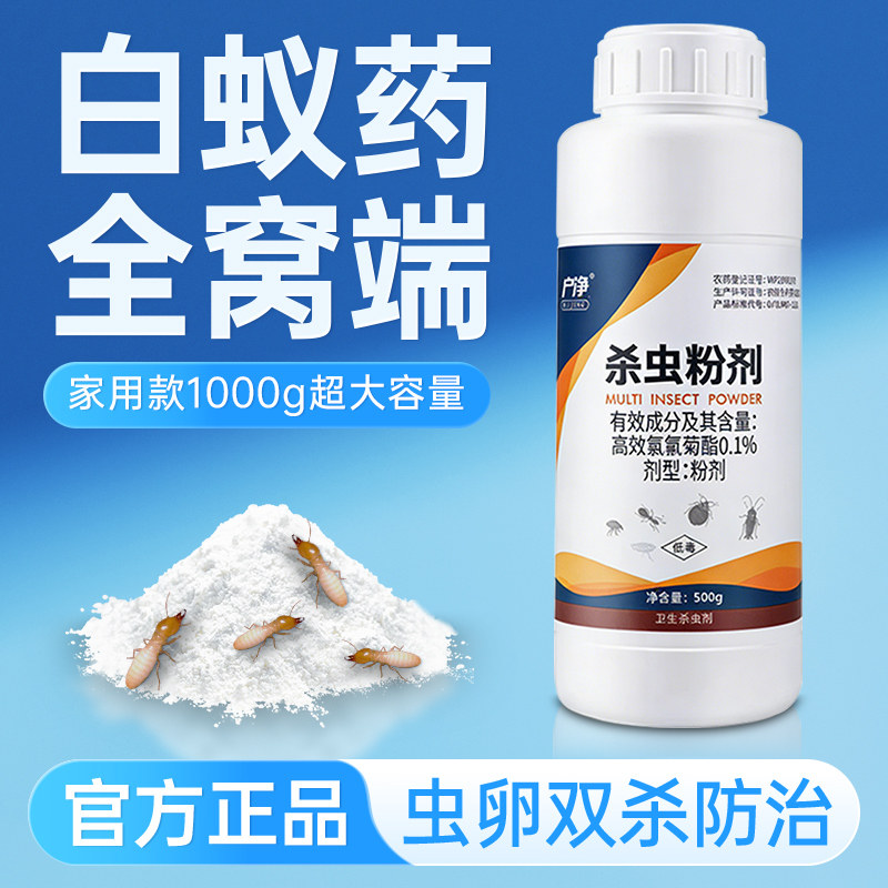 灭白蚁药全窝端家用防白蚂蚁粉防治虫卵双杀专业杀虫剂官方旗舰店
