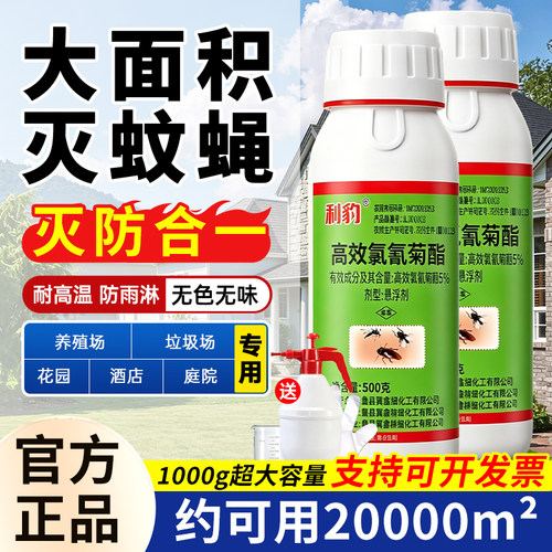 【100%官方正品】蚊子苍蝇杀虫剂